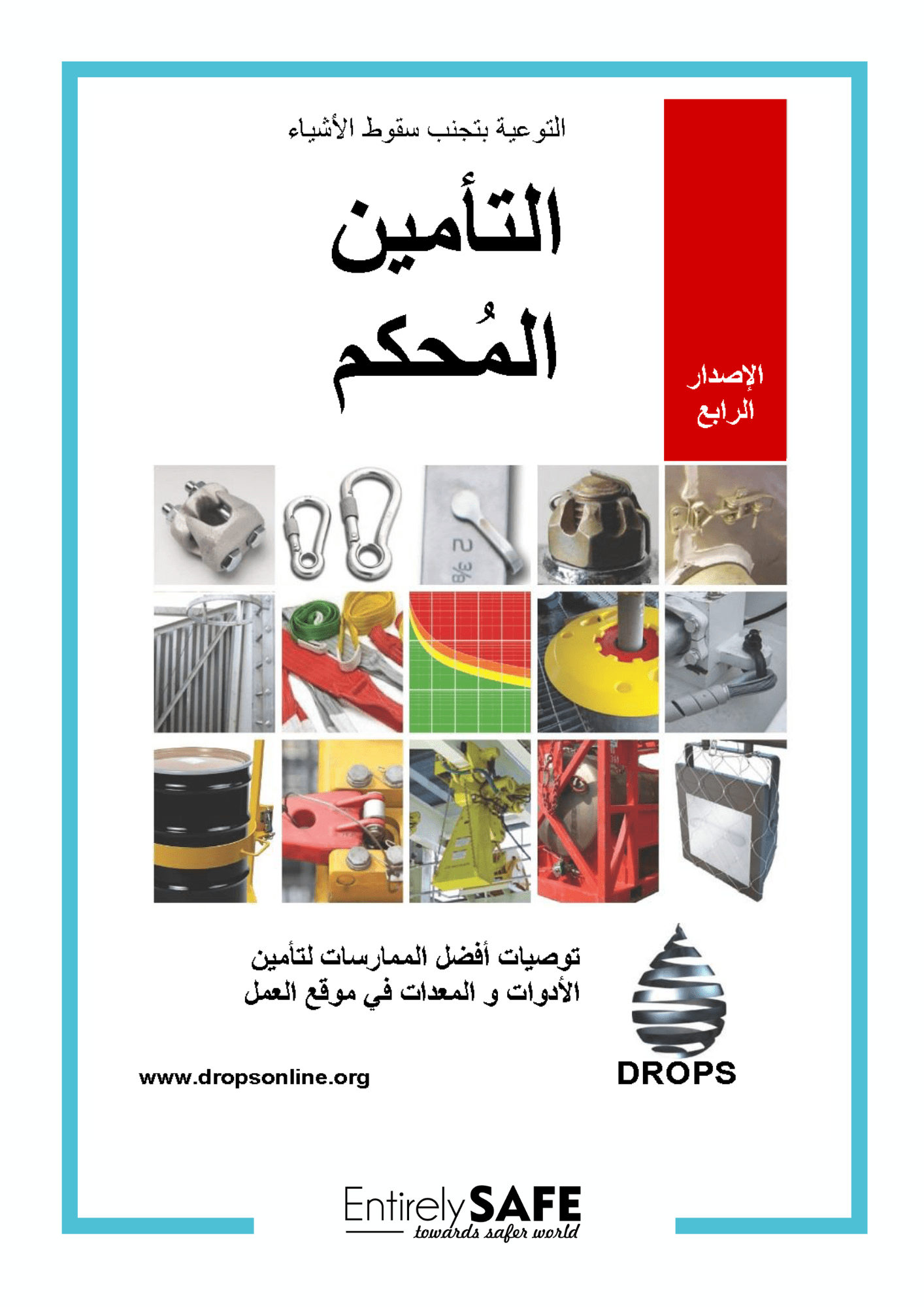 #109b-DROPS-Reliable-Securing-Revision-4-Arabic
